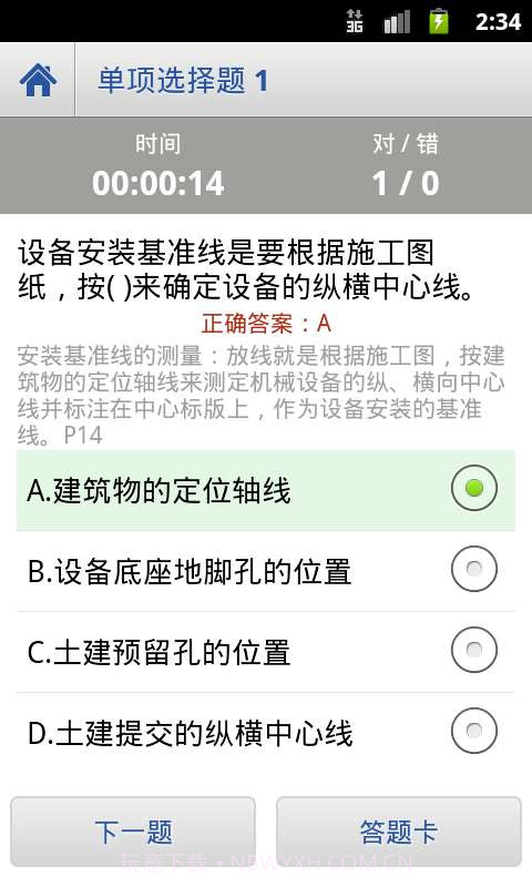 阳光考试通截图3 阳光考试通截图3
