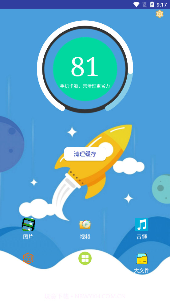 火绒手机清理卫士最新版手机版截图2 火绒手机清理卫士最新版手机版截图2