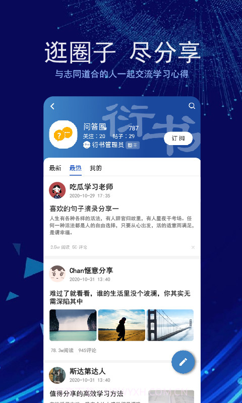 衍书截图3 衍书截图3