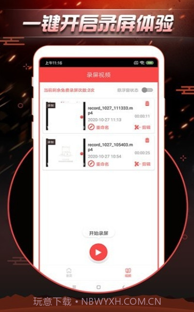 手机视频录制截图1