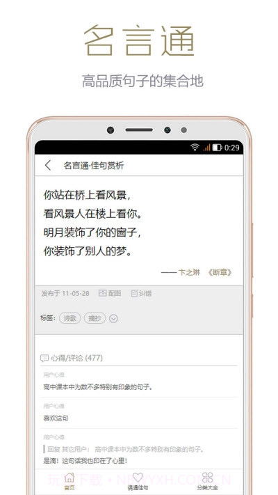 名言通截图3 名言通截图3
