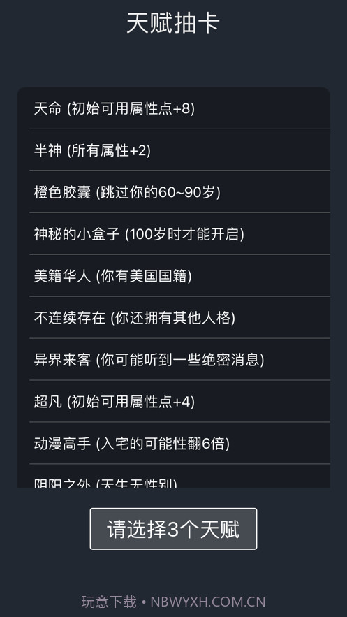 人生重开模拟器截图2 人生重开模拟器截图2