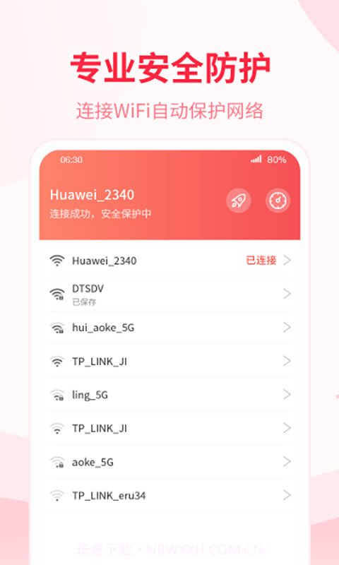 WiFi智能宝截图2