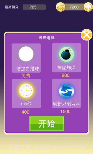 天天连点点截图2