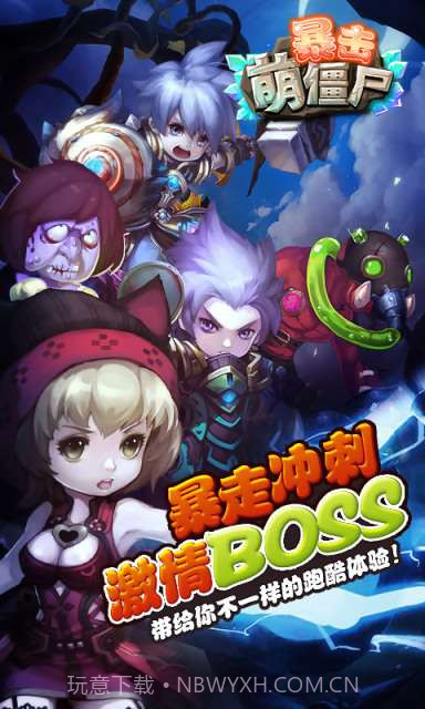 暴击萌僵尸截图2