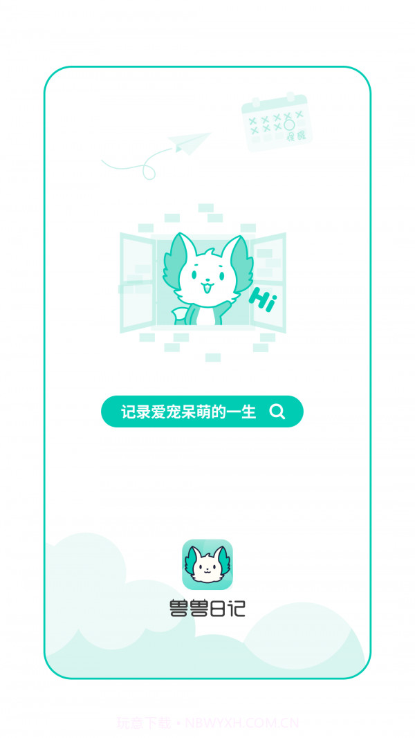 兽兽日记截图1 兽兽日记截图1