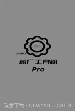 蓝麟工具箱截图2