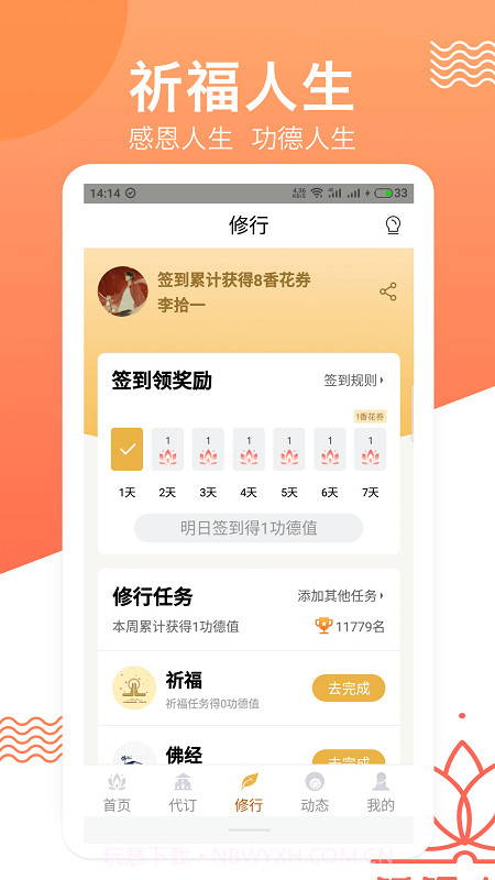 拜佛(拜佛烧香)V2.2.8 安卓手机版截图1 拜佛(拜佛烧香)V2.2.8 安卓手机版截图1