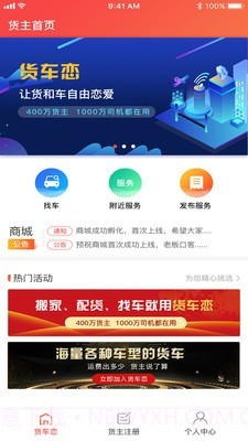 货车恋货主截图1 货车恋货主截图1