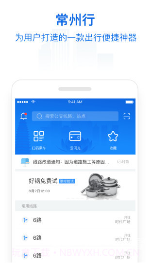常州行(常州行政服务中心)V1.7.1 安卓中文版截图3