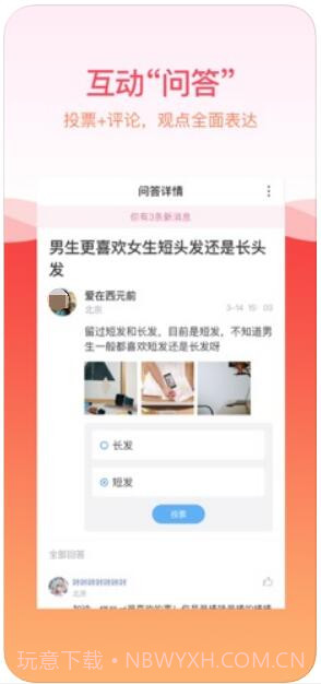 世纪佳缘截图1 世纪佳缘截图1