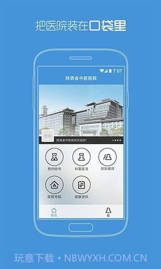 陕西省中医医院截图2