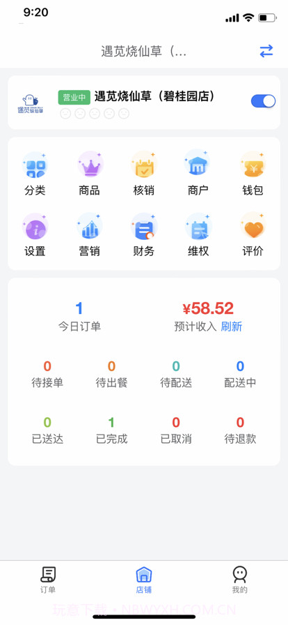 丰鸟外卖商家版截图4 丰鸟外卖商家版截图4
