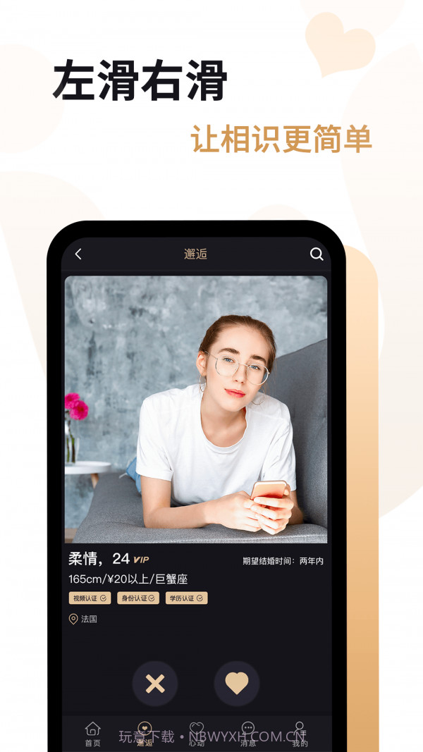 爱优婚恋截图4 爱优婚恋截图4