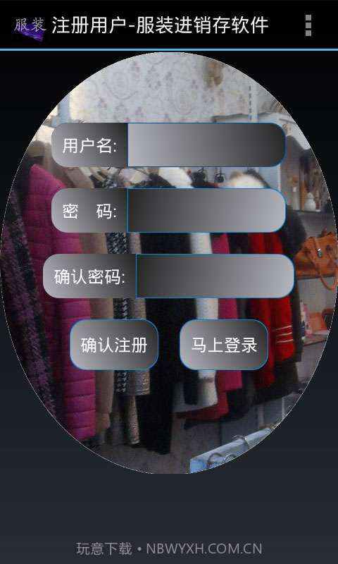 服装进销存软件截图2 服装进销存软件截图2