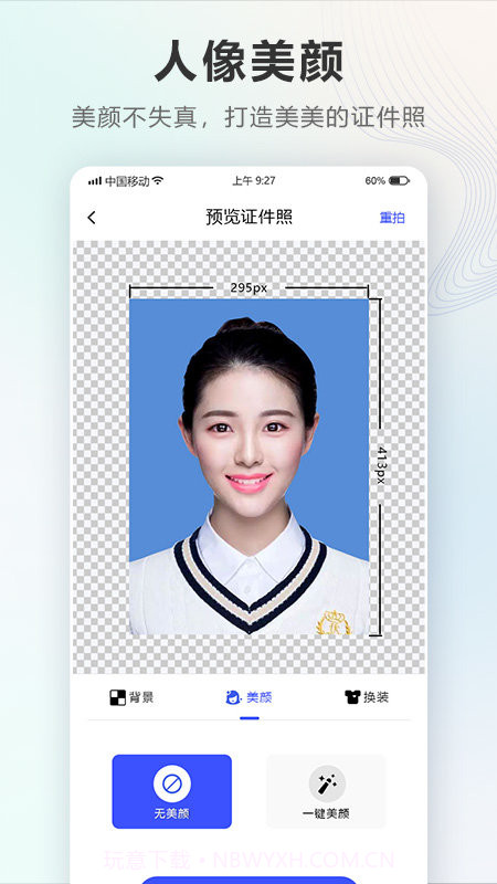 证件照Auto截图3