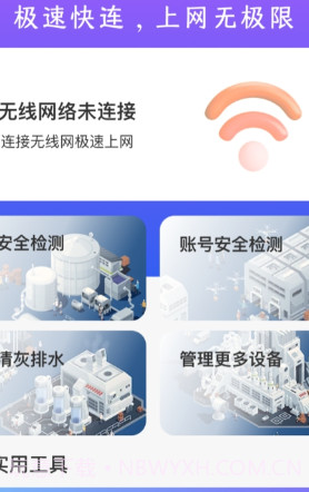 极速快连wifi截图1 极速快连wifi截图1