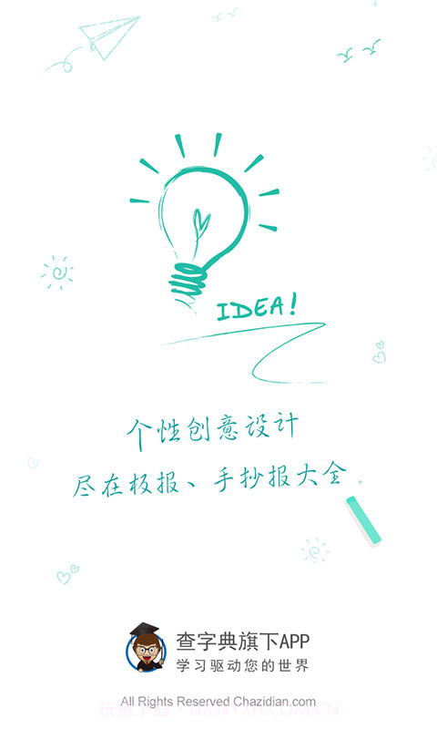 板报大全-手抄报大全截图1 板报大全-手抄报大全截图1