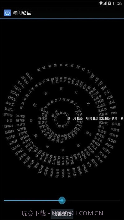 时间罗盘动态壁纸截图2 时间罗盘动态壁纸截图2