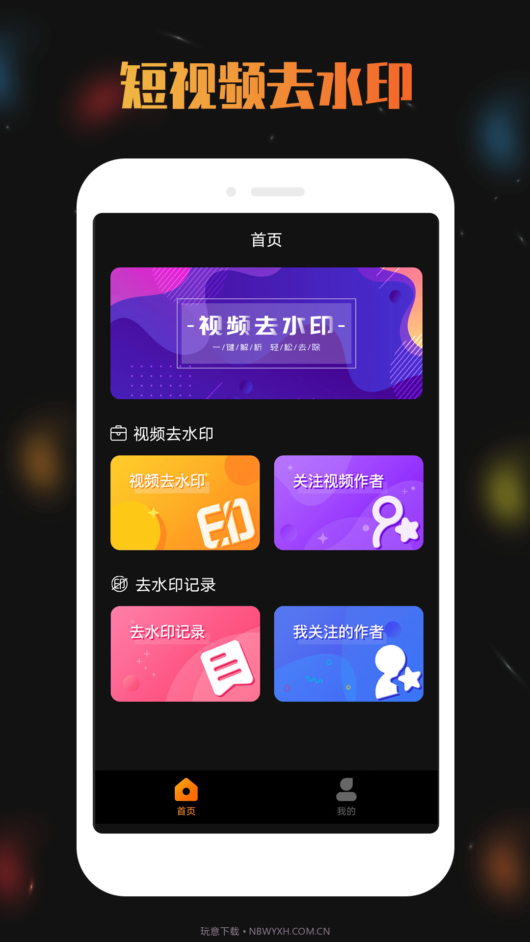 视频去水印分享截图1