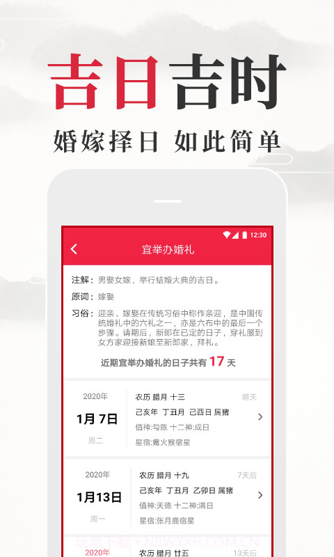黄历日历截图2 黄历日历截图2