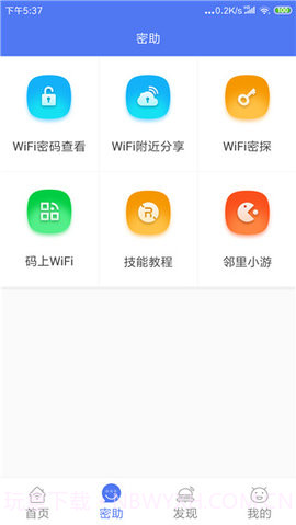 邻里WiFi截图3
