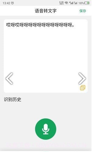 朗读截图3 朗读截图3