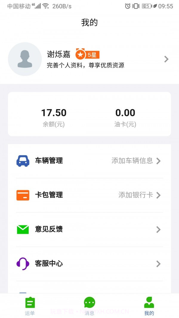 运满达截图4 运满达截图4