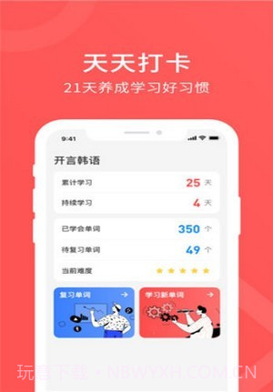 言趣教育(韩语学习)截图3