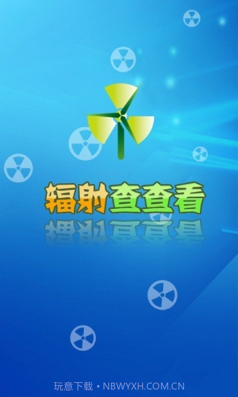 辐射查查看截图1 辐射查查看截图1