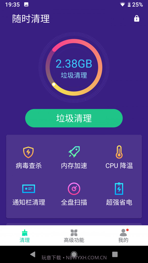随时清理截图2