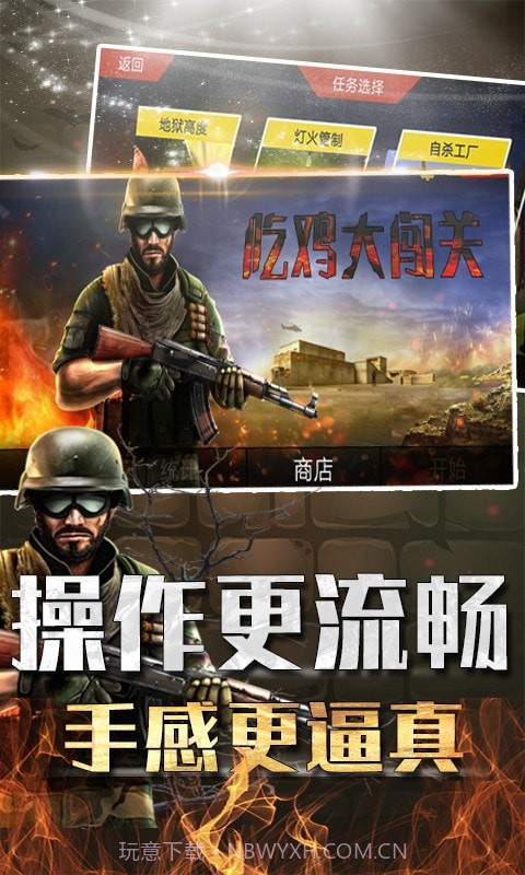 吃鸡大闯关截图1 吃鸡大闯关截图1