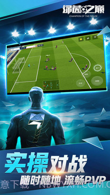 绿茵之巅截图4 绿茵之巅截图4