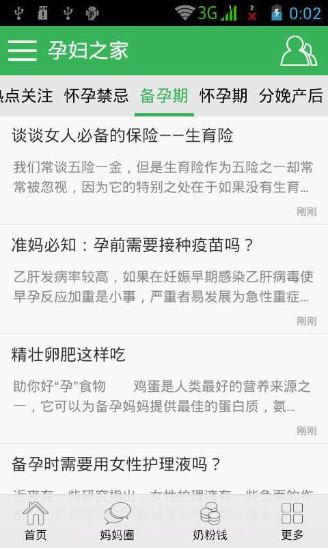 孕妇之家截图2 孕妇之家截图2