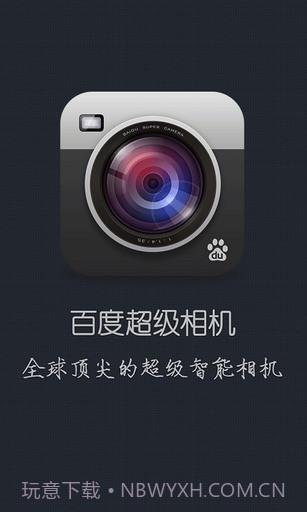 百度超级相机截图1 百度超级相机截图1