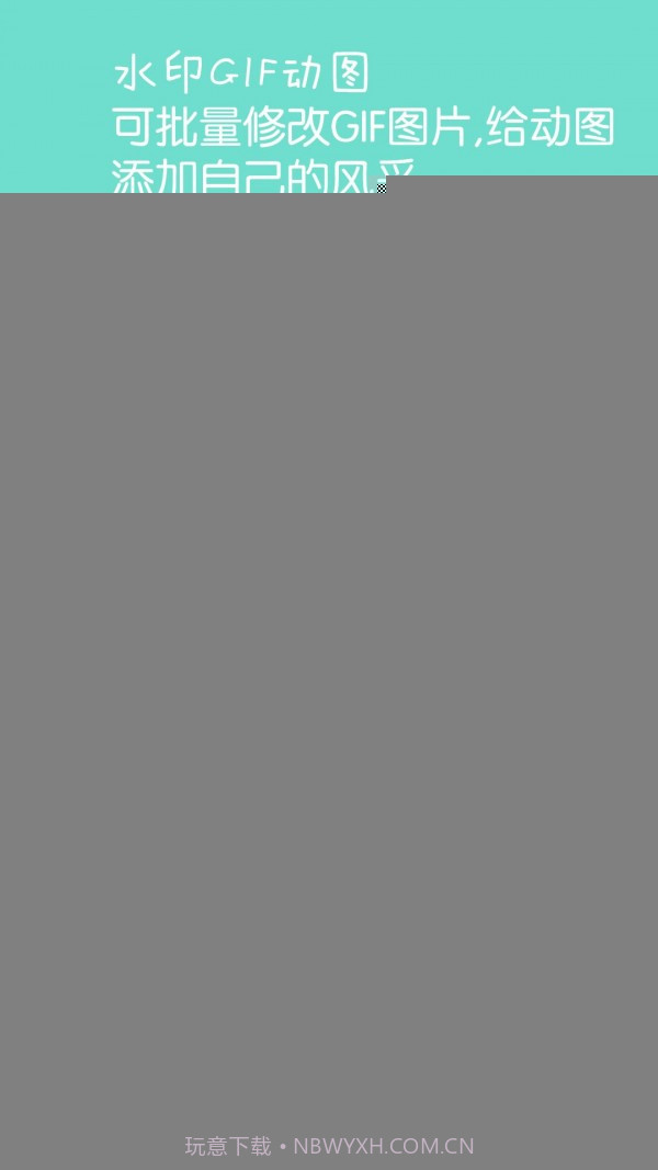 图片文字水印截图3