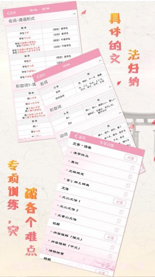 极速日语N4截图4 极速日语N4截图4