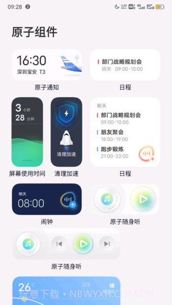 vivo新主题originos截图1