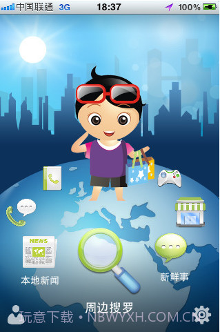 周边宝典截图1 周边宝典截图1