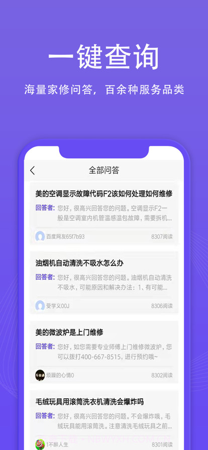 啄木鸟到家维修截图4 啄木鸟到家维修截图4