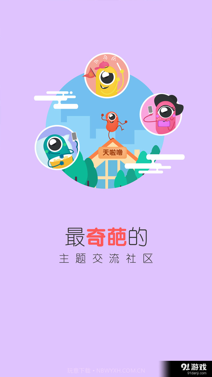 天啦噜截图1