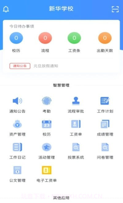 洪教通截图4 洪教通截图4