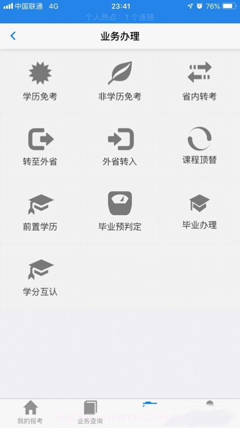 广西自考截图1 广西自考截图1