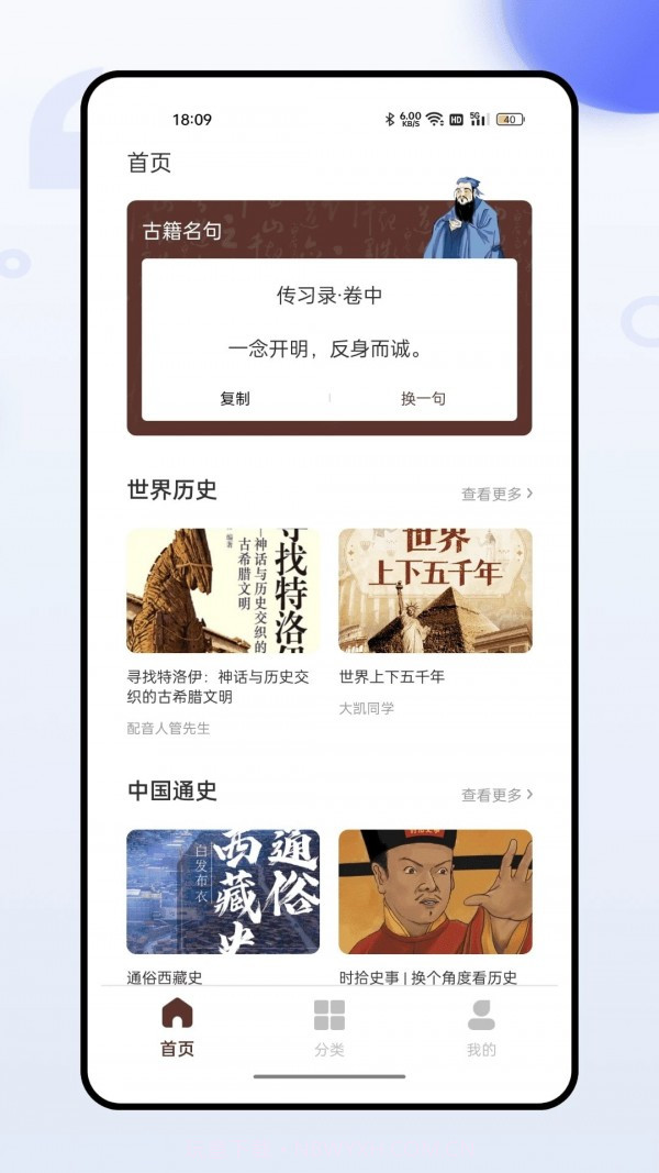 百家讲坛截图1 百家讲坛截图1