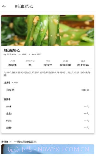 满意菜谱截图3 满意菜谱截图3