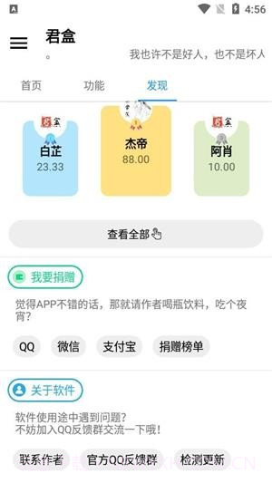 君盒截图4 君盒截图4