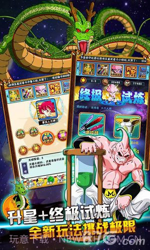 七龙珠OL：龙珠Q传截图4