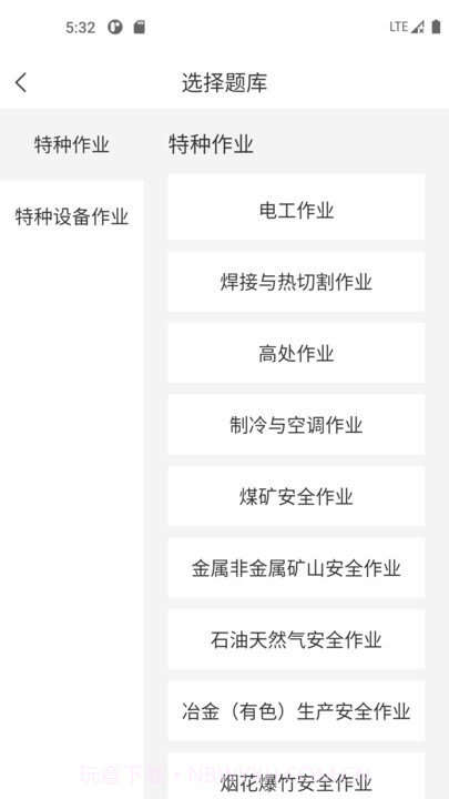 特种作业考试宝典题库截图1