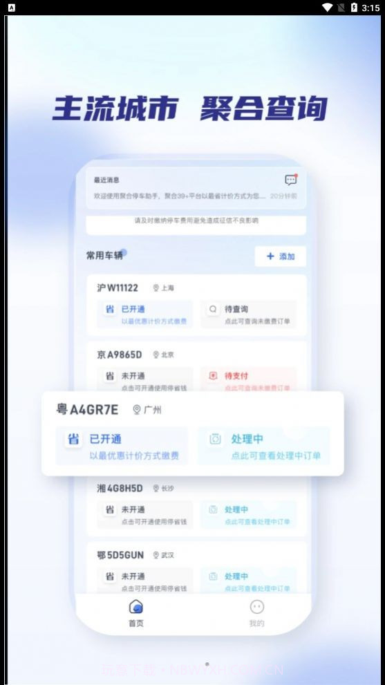聚合停车助手截图2 聚合停车助手截图2