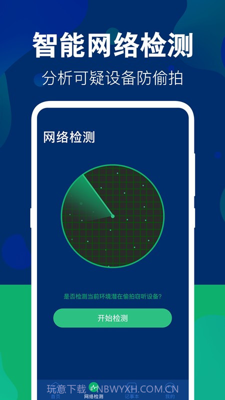 游戏照片隐藏大师截图1